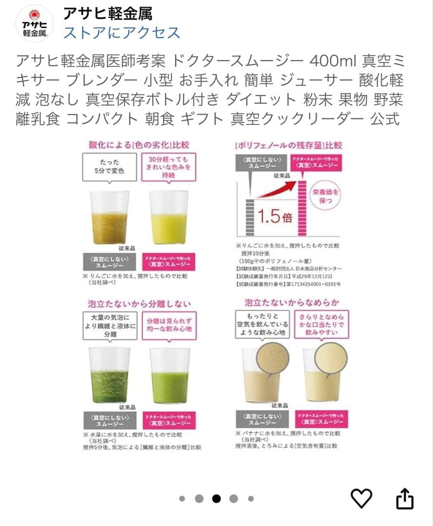 アサヒ軽金属工業 ドクタースムージー