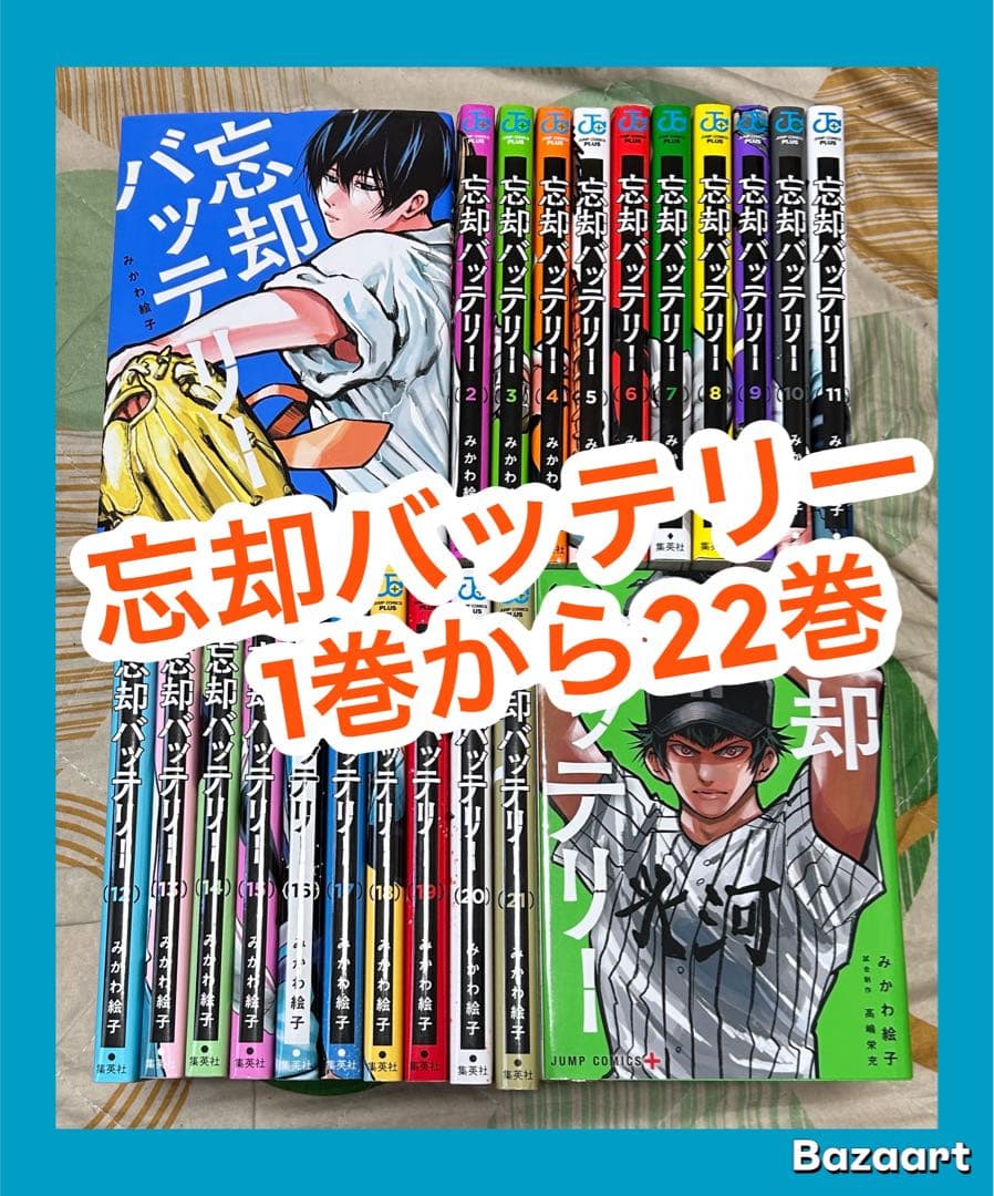 【翌日出荷‼️】　忘却バッテリー　1巻から22巻　全巻セット