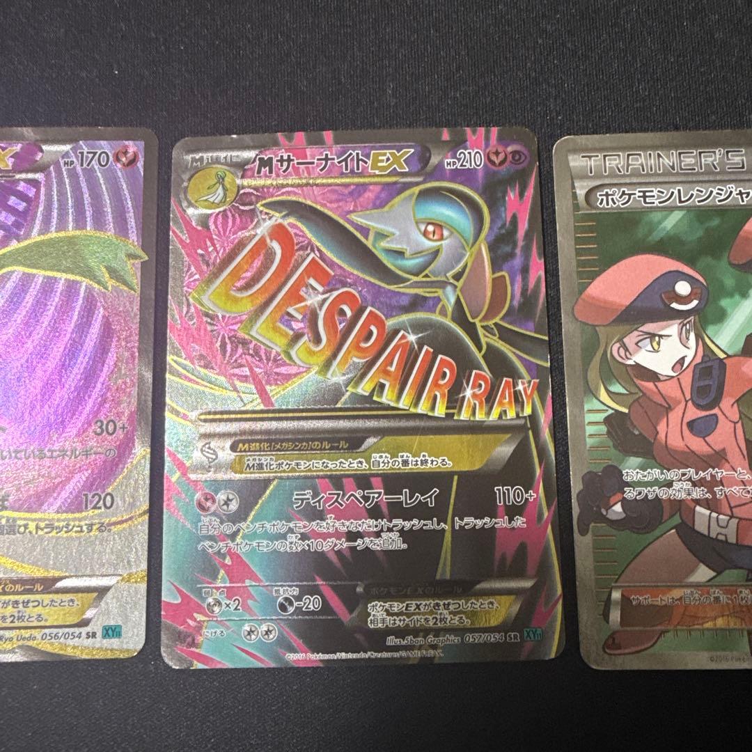ポケモンカード XY11 冷酷の反逆者 Mサーナイトex sr 他