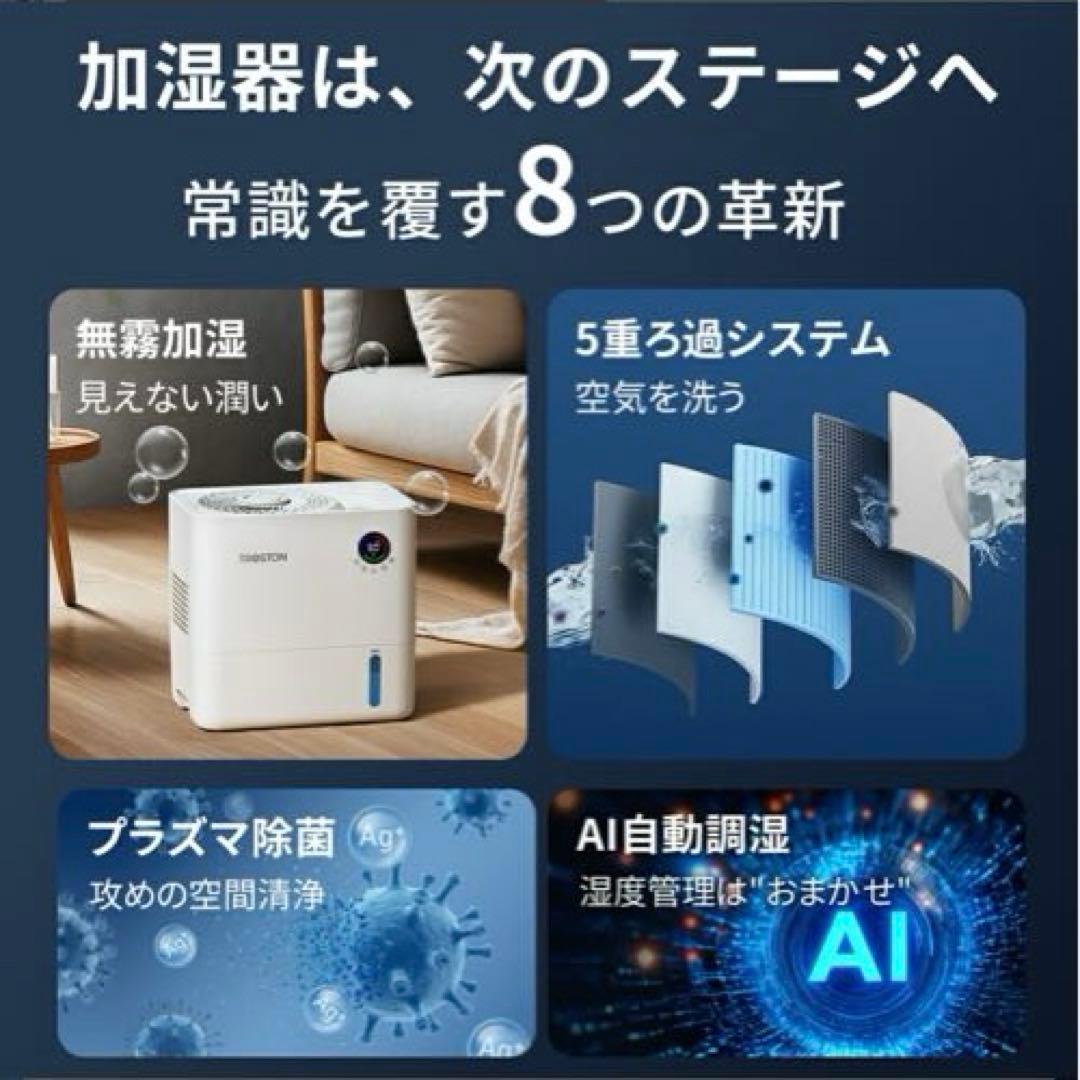 AI自動調湿 気化式加湿器 5Lプラズマ 4重除菌 大容量 加湿器 省エネ