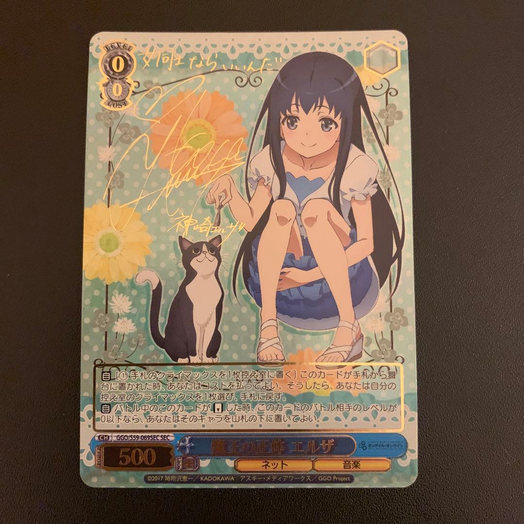 ヴァイスシュヴァルツ　魔王の正体 エルザ　SEC サイン