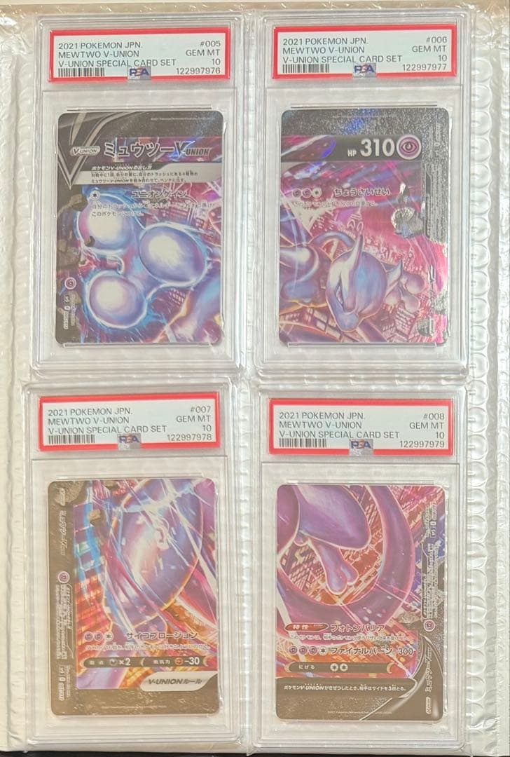 【PSA10 連番】 ミュウツー V-union 4枚セット