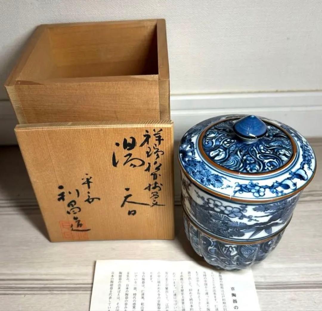 【希少名工】京焼 三代目 加藤利昌 作 祥瑞写 蓋付湯呑 共箱付　蓋に亀裂