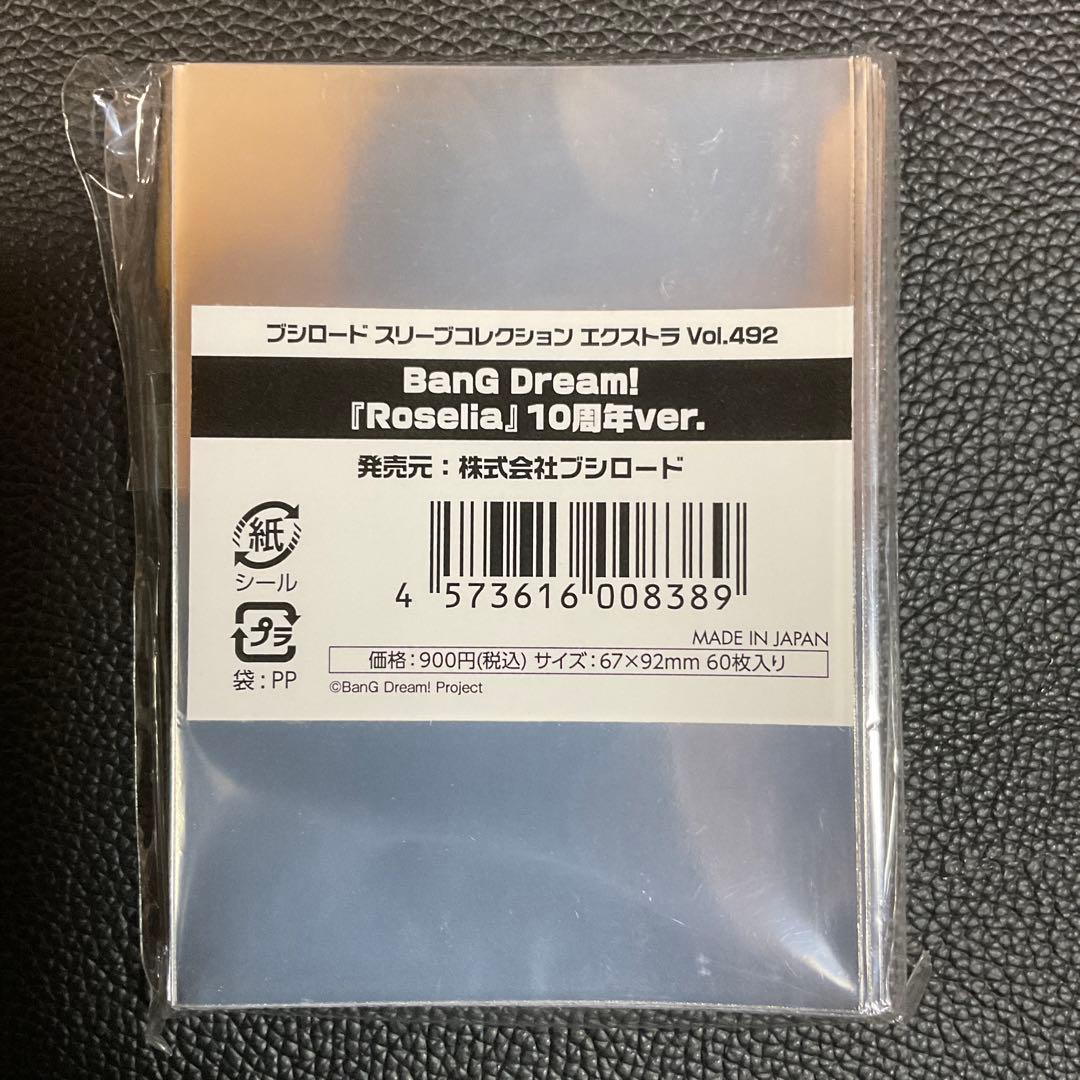 ブシロード　スリーブ　エクストラ　BanG Dream! 10周年ver. 8種
