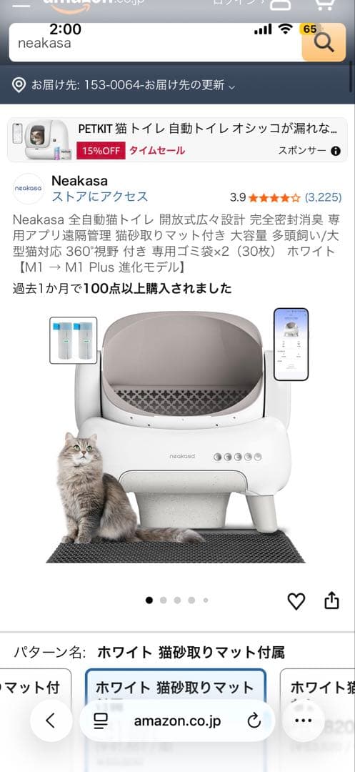 【新品未使用】Neakasa M1 Plus 自動猫用トイレ