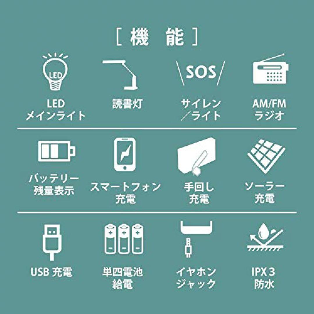 防災ラジオソーラー多機能ラジオライト5000mAhふスマホ充電　防災士監修品‼︎