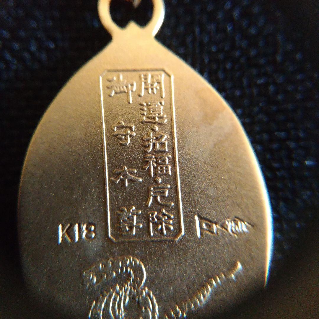 K18。ペンダントトップ。少林山。達磨寺。十二支御守御本尊。菩薩。開運、招福。
