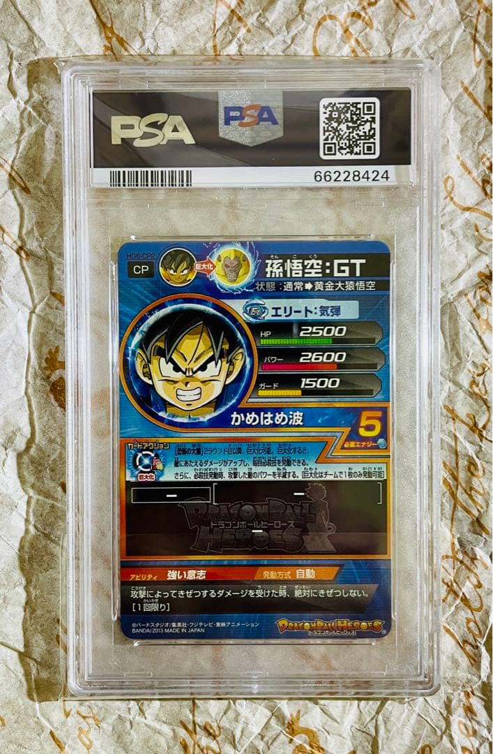 世界で4枚 PSA10 ドラゴンボールヒーローズ 孫悟空 GT 大猿 旧弾トレカ