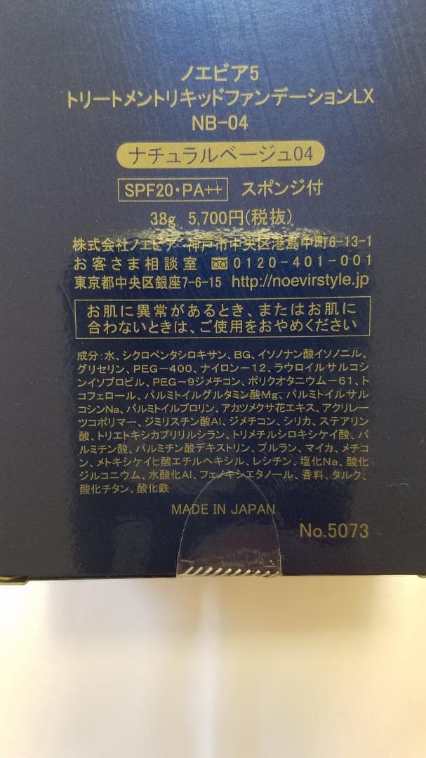 まむ！トリートメントリキッドファンデーションＬＸスポンジ付NB-04 x2