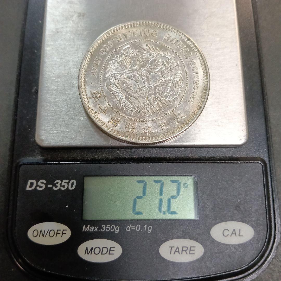 い*み様 貿易銀　明治10年　1円銀貨