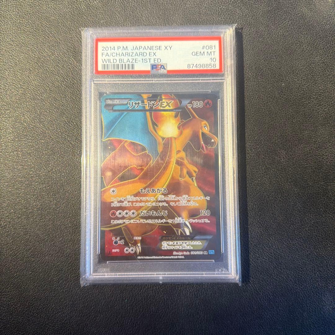 PSA10 リザードンEX SR XY2 ワイルドブレイズ 081/080