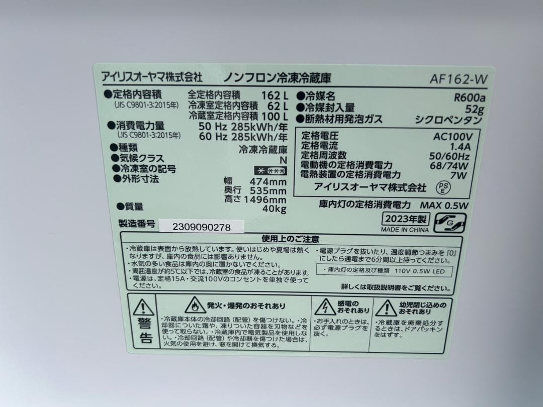 【福岡市限定】冷蔵庫 アイリスオーヤマ 2023年 162L【安心の3ヶ月保証】