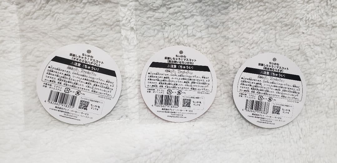 ちいかわ　ハロウィンのタグのみ