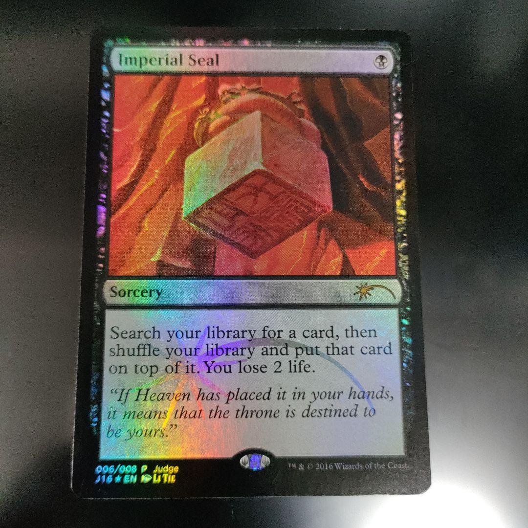 MTG 伝国の玉璽 ジャッジfoil