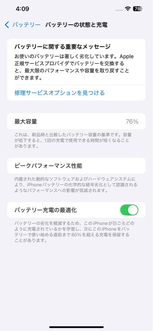 iPhone 12 Pro Max 128GB ゴールド 残量76%