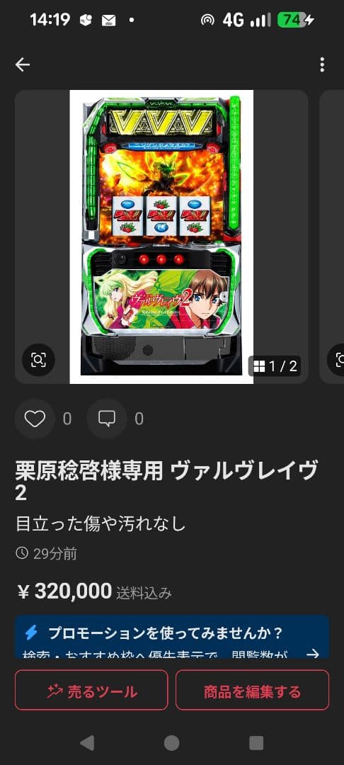 送料無料 スマスロ 革命機ヴァルヴレイヴ2 ユニット付き 実機 三共 ジェイビー