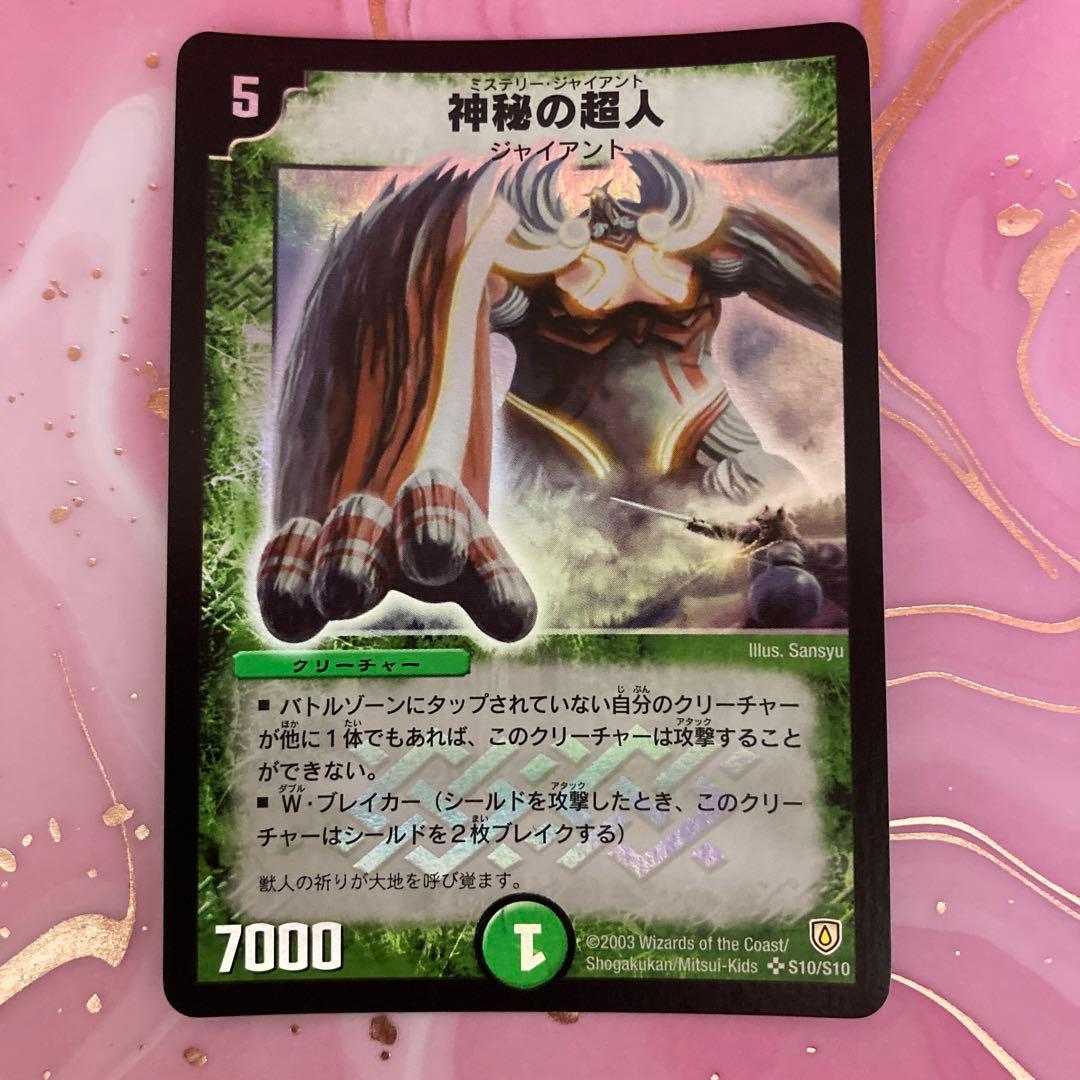 デュエルマスターズ　神秘の超人　スーパーレア