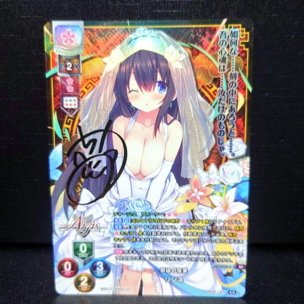 lycee　リセ 最安値 千年戦争アイギス リンネ　sp　金サインカード