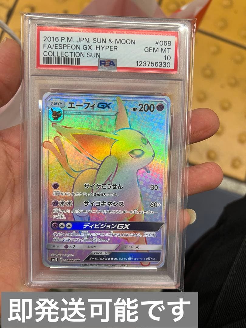 エーフィGX HR[SM1S 068/060](拡張パック「コレクション サン」