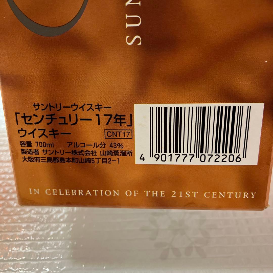 SUNTRY 21stCentury 17年ウイスキー 2001年特別版