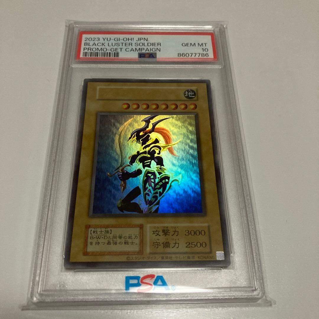 幻のカオス・ソルジャー　【PSA10】遊戯王　当選　ウルトラ