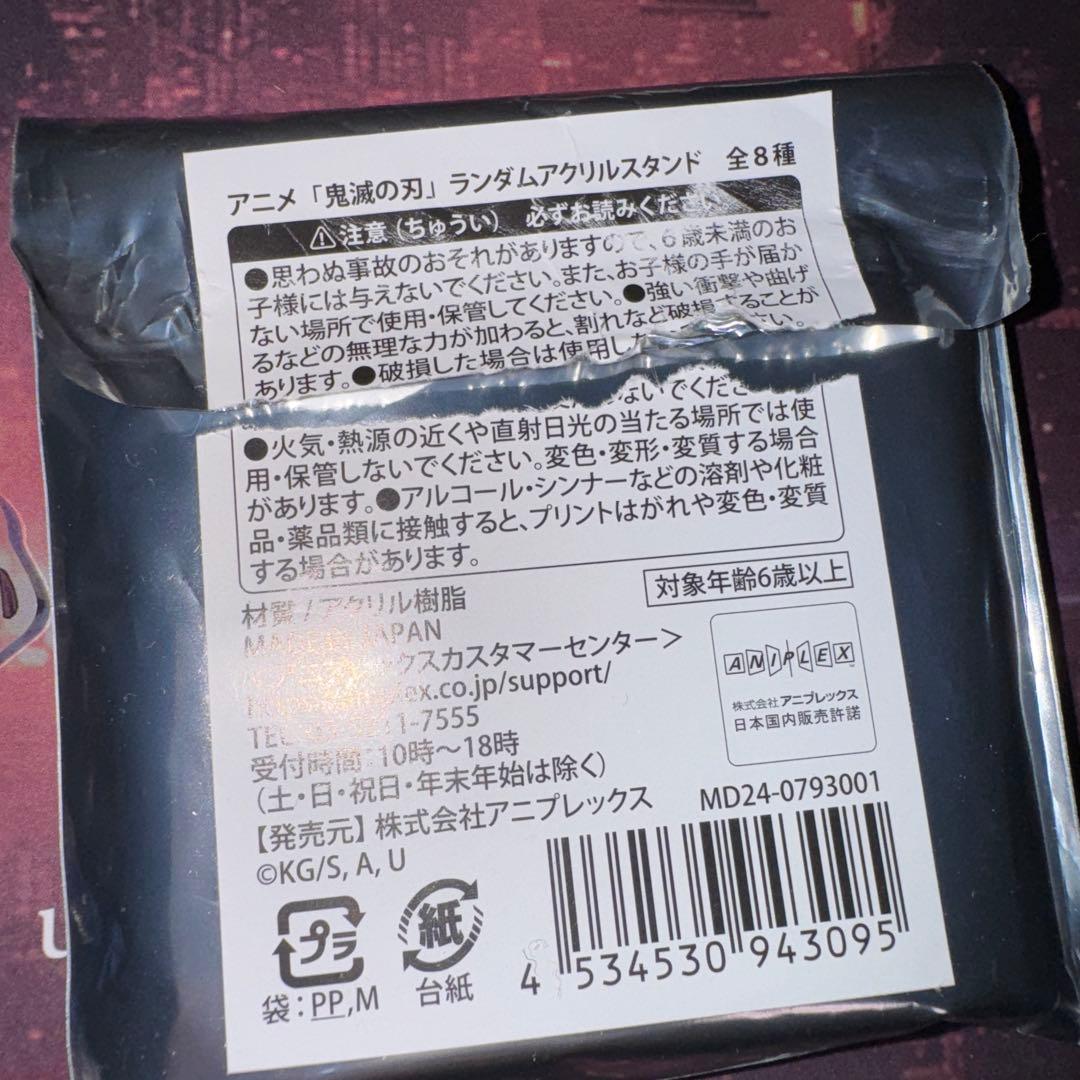 鬼滅の刃 冨岡義勇 ランダムアクリルスタンド お正月　コミケ　コミックマーケット