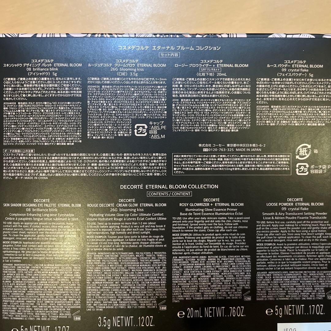 コスメデコルテ・エターナルブルームコレクション・新品