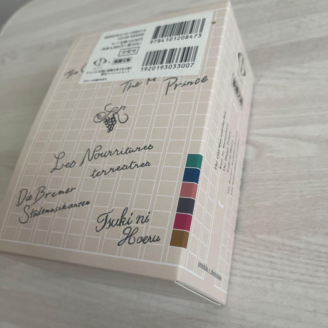 ヨルシカ 新潮文庫 コラボレーション限定カバー