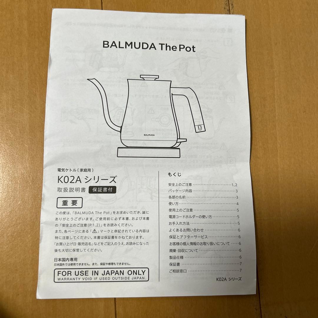 【新品未使用】BALMUDA The Pot ホワイト 0.6L 電気ケトル
