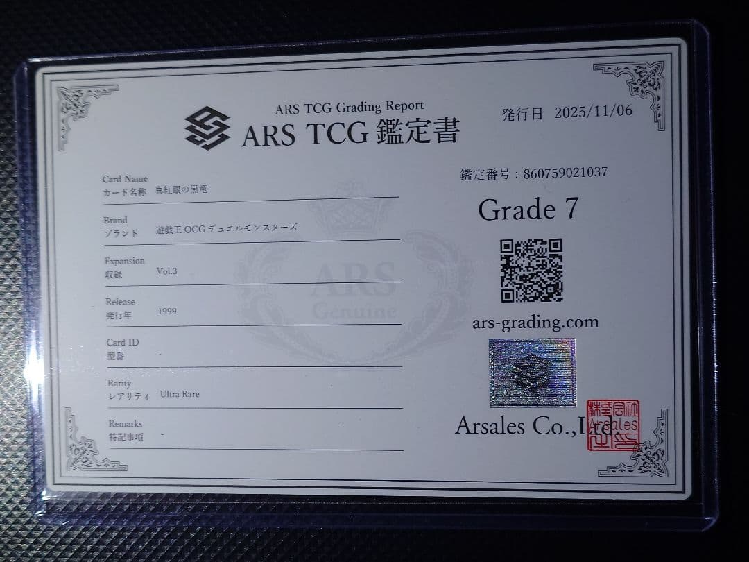 【ARS7】 真紅眼の黒竜 初期 ウルトラ レア Vol.3