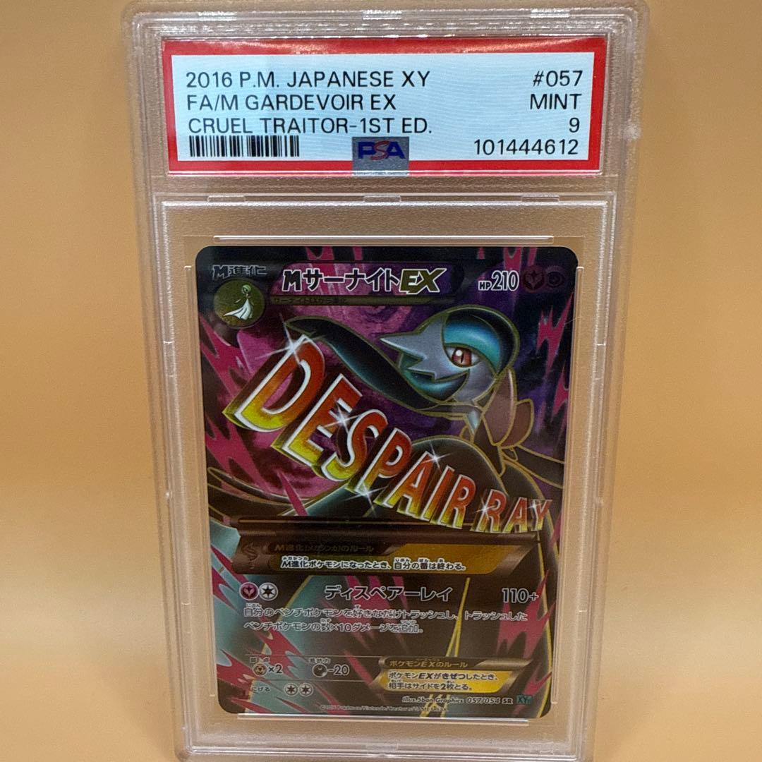 MサーナイトEX SR 057 #0859