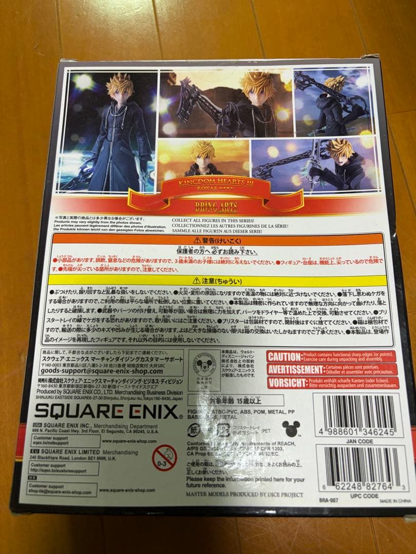 ブリングアーツ　ロクサス フィギュア