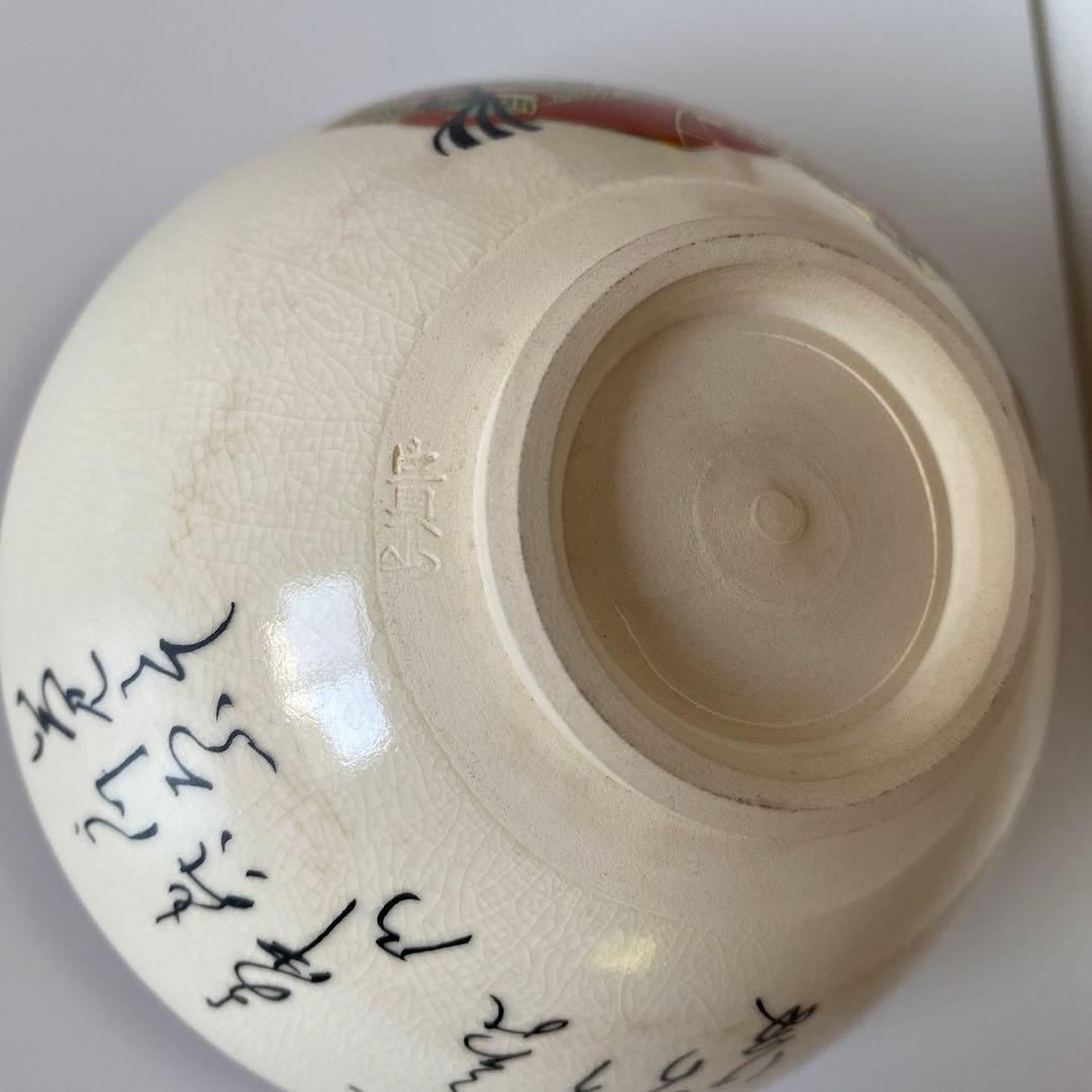 京焼 清水焼 加藤貴山作 抹茶碗 小野小町 天目金彩