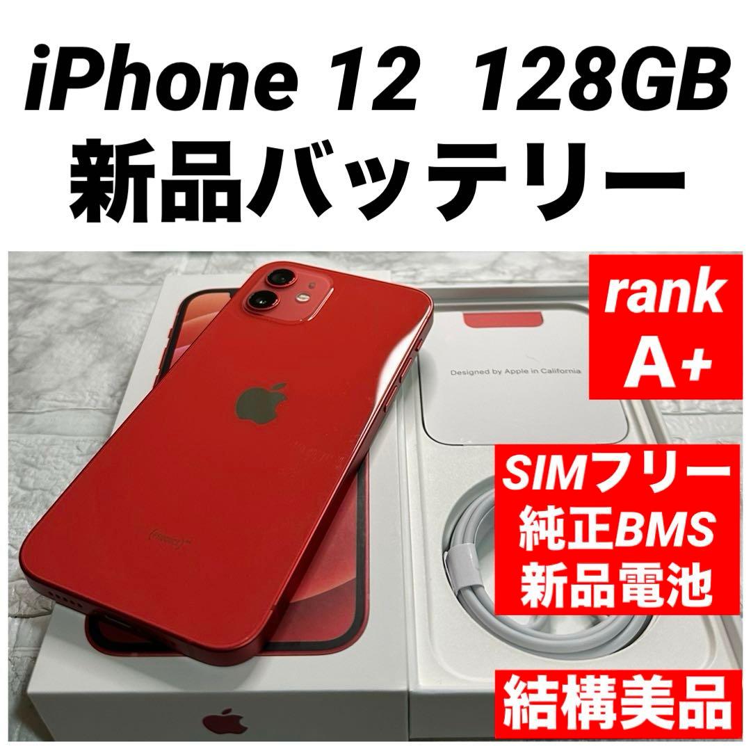 85 iPhone12 128GB 純正BMS新品バッテリー　結構美品