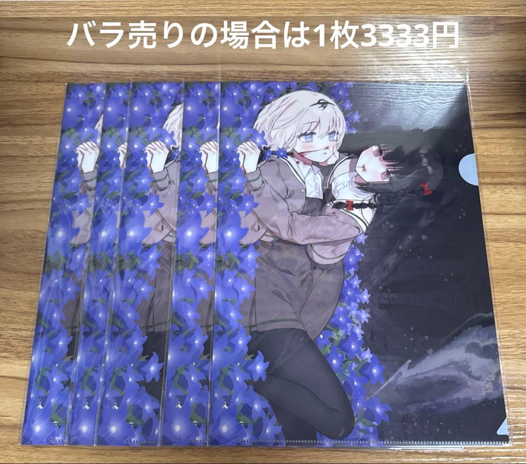 きたない君がいちばんかわいい メロンブックス特典 クリアファイル 5枚セット