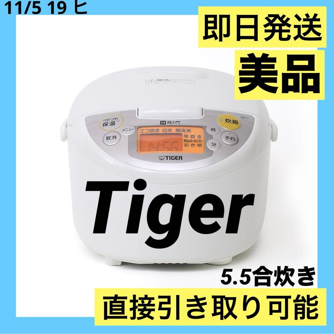 美品 TIGER　JKD-V100-W　IH 炊飯器 炊きたて5.5合 18年製