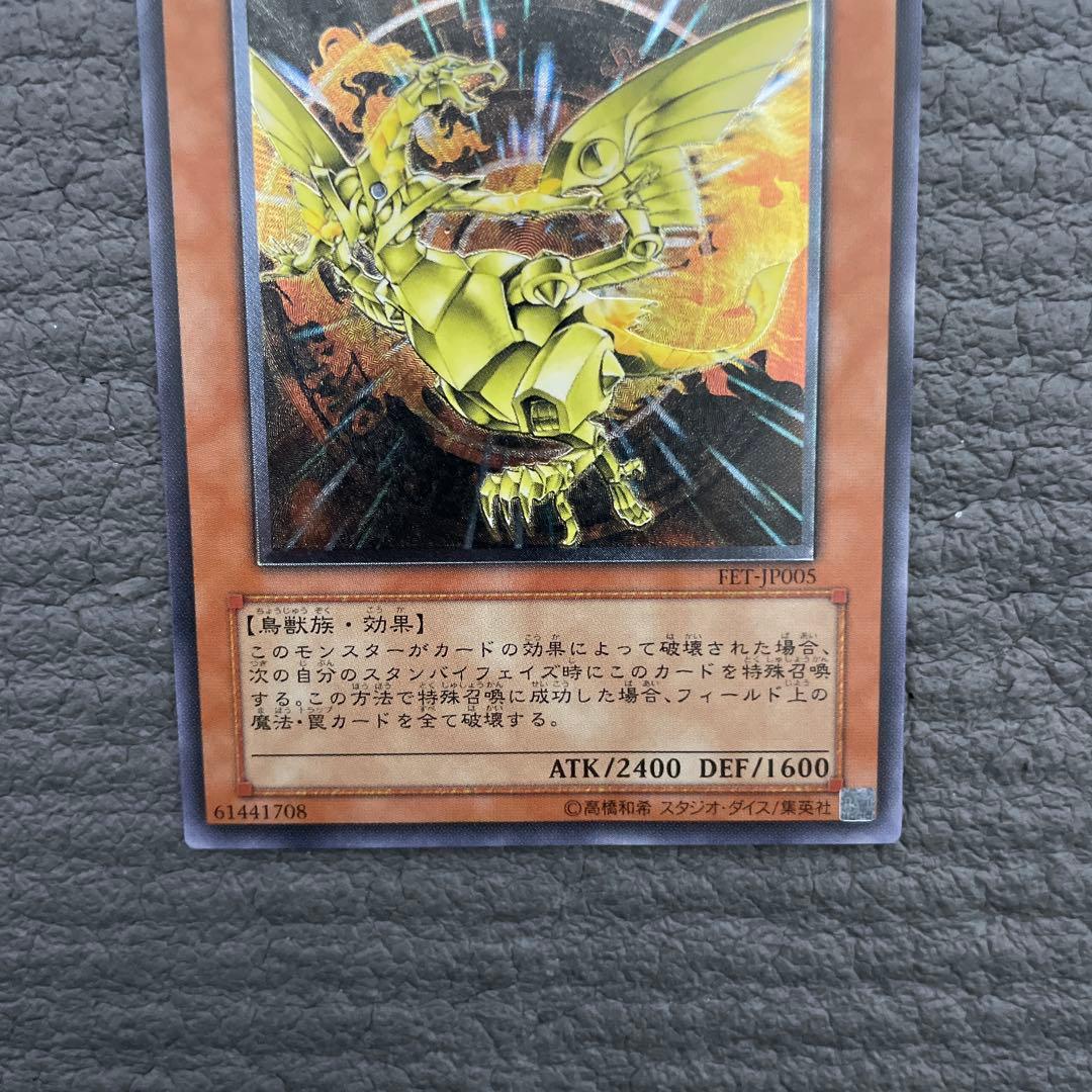 プロフ必読　遊戯王　fet-jp005 ネフティスの鳳凰神　レリーフ　3枚セット