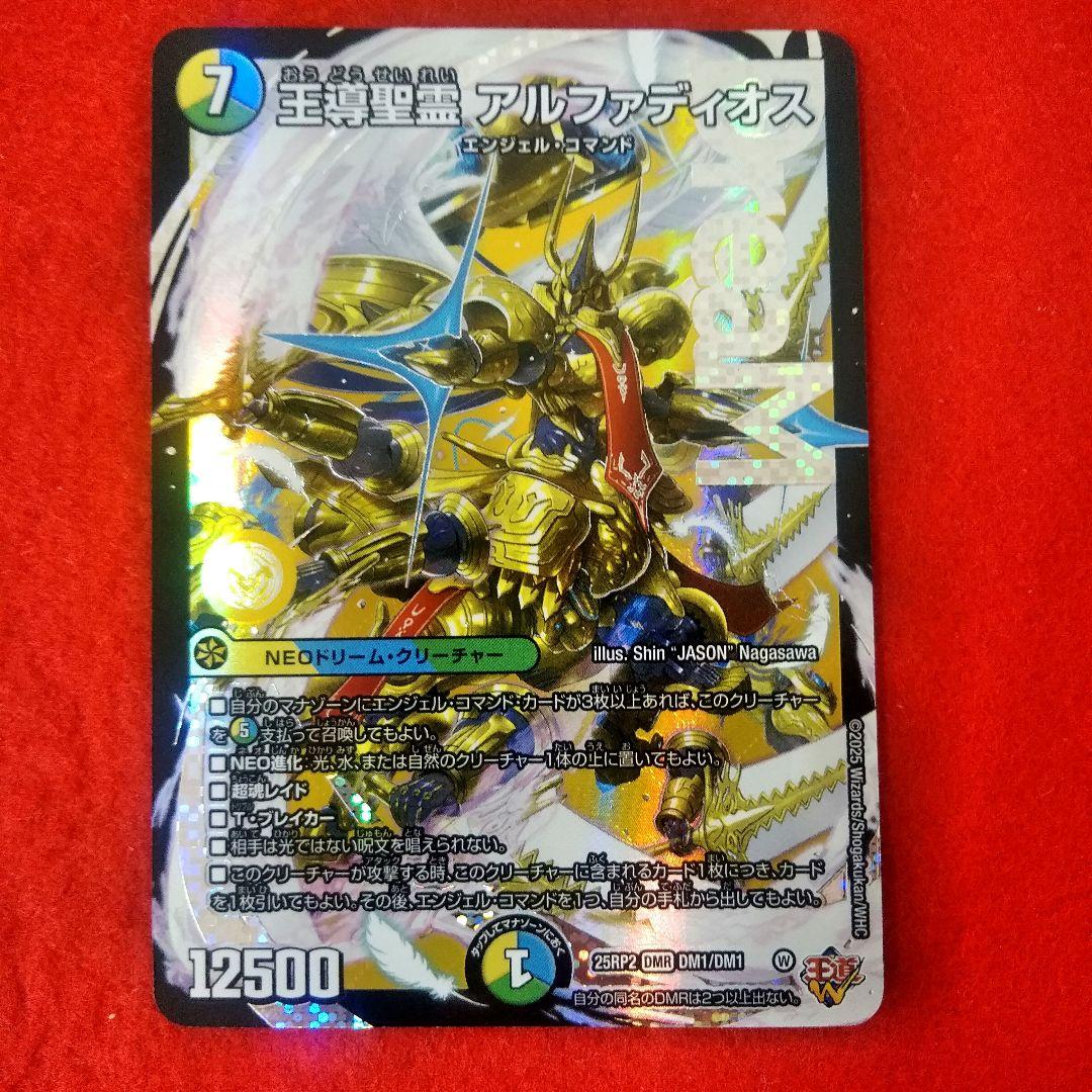 【24時間以内発送！コンビニ支払いも歓迎！】王導聖霊アルファディオス×4枚