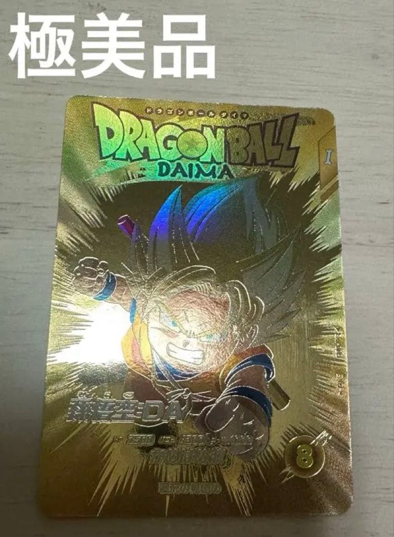 ドラゴンボール　ダイバーズ　孫悟空 da 神龍　パラレル　exr1-008