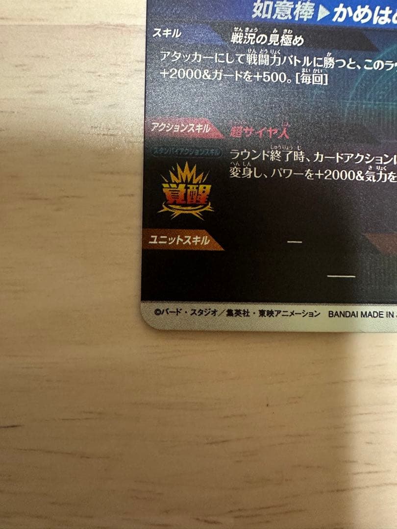 ドラゴンボール　ダイバーズ　孫悟空 da 神龍　パラレル　exr1-008