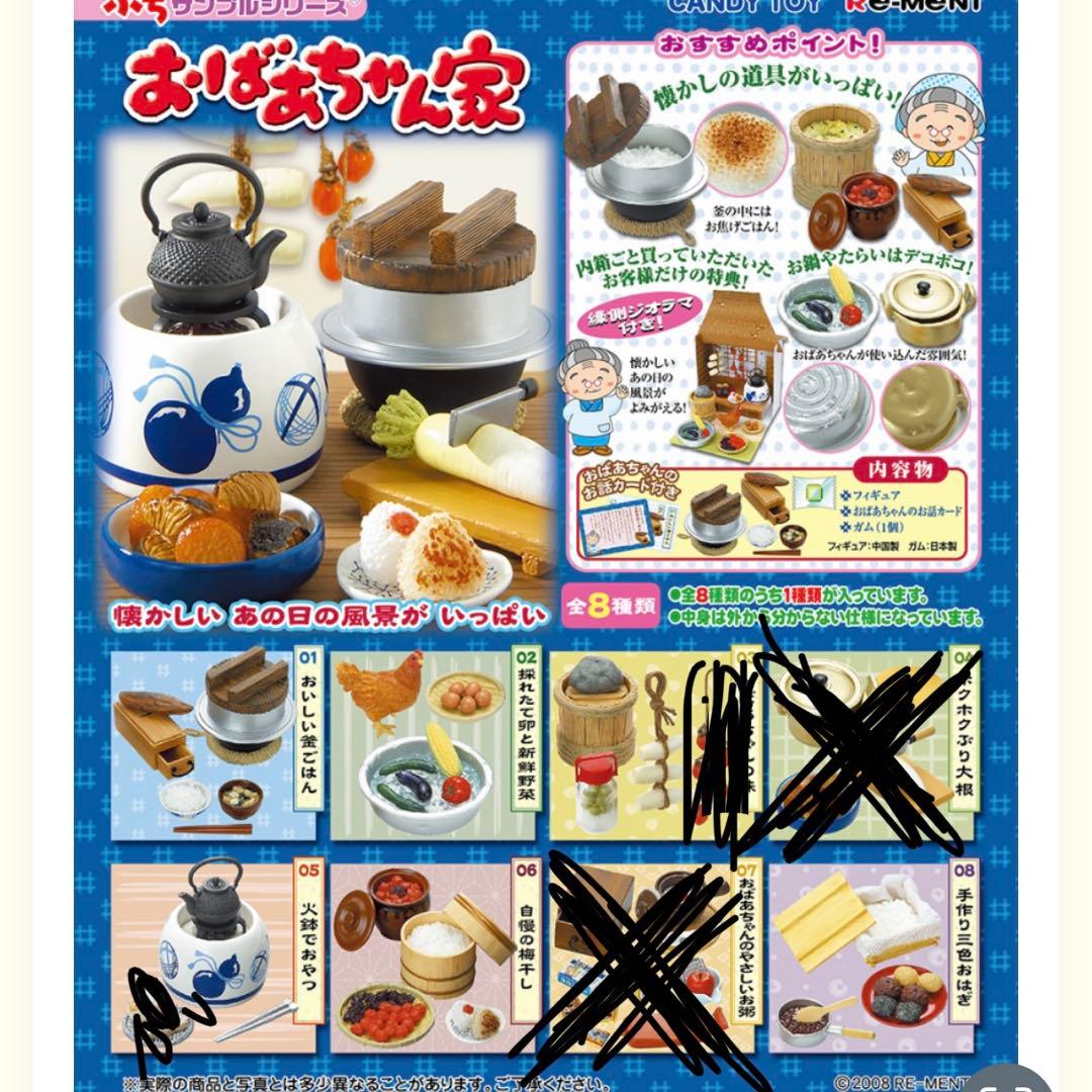 リーメント おばあちゃん家 6種 値下中