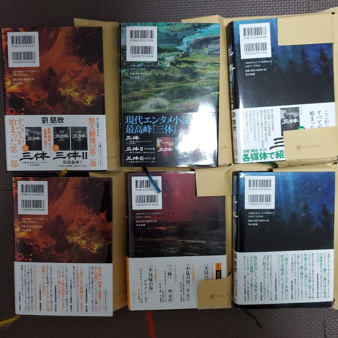a.yさま専用とさせて頂きます。「美品」劉慈欣 三体 全巻 +三体0, 三体X
