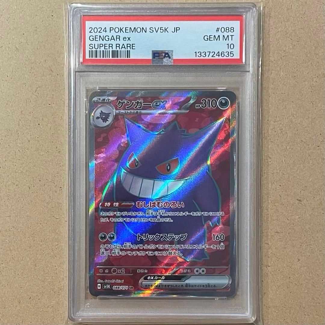 ゲンガー SR PSA10 ワイルドフォース ポケモンカード 鑑定品