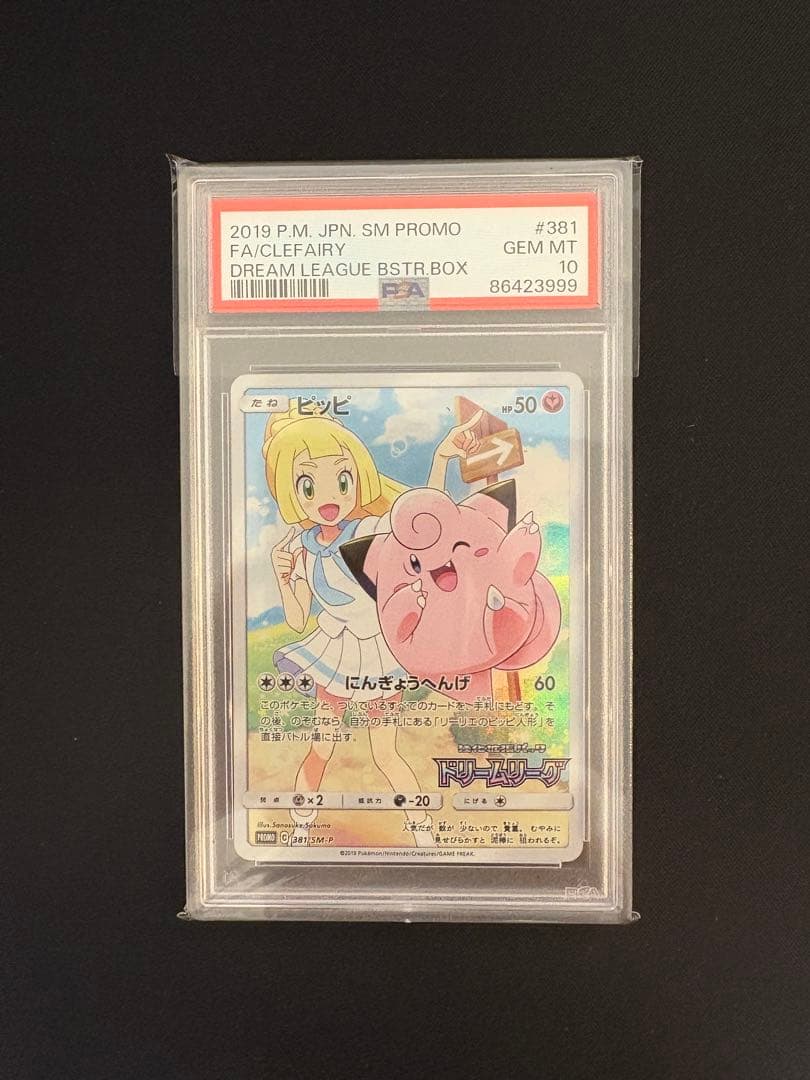 【PSA10】ピッピ CHR プロモ ドリームリーグ