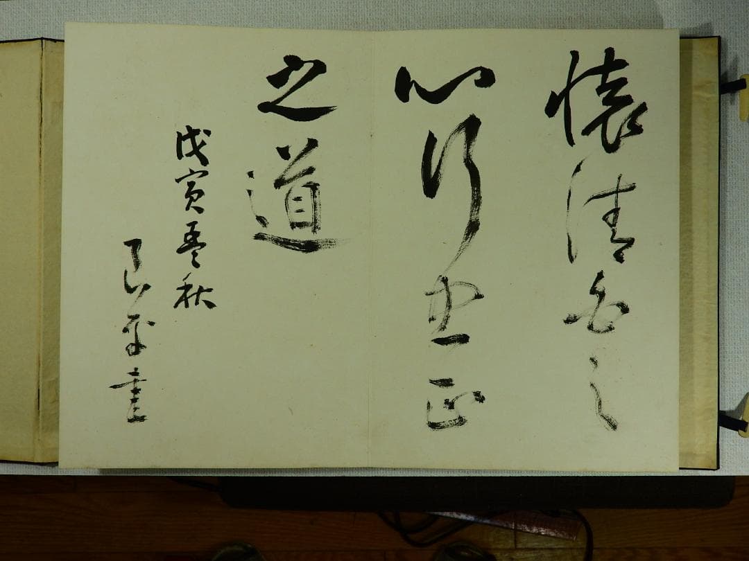 連合艦隊司令長官 永野修身他の 貴重な 芳墨録