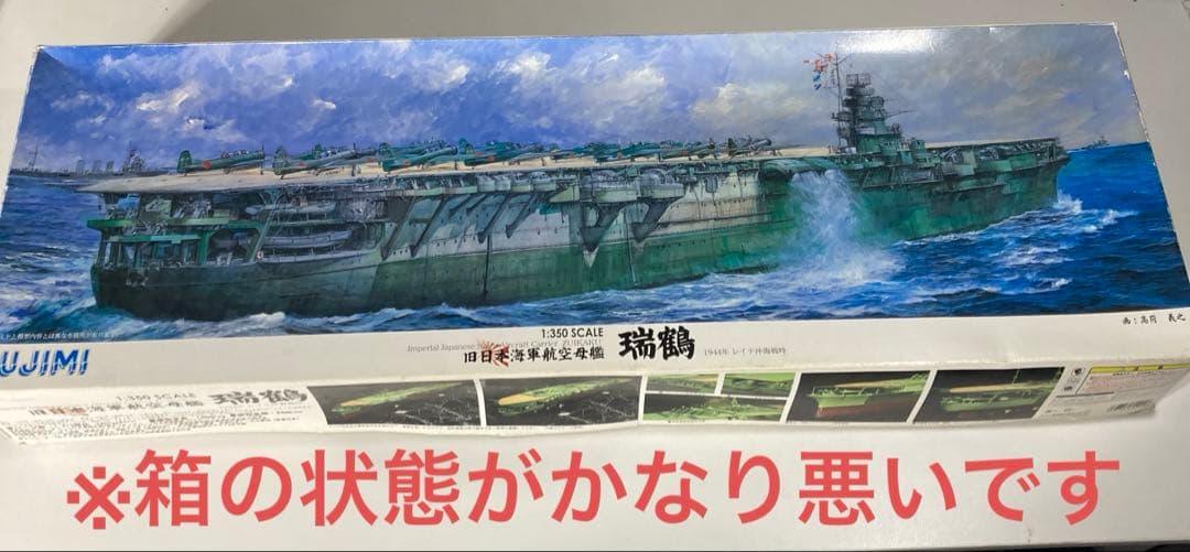 旧日本海軍航空母艦　瑞鶴1944年レイテ沖開戦時