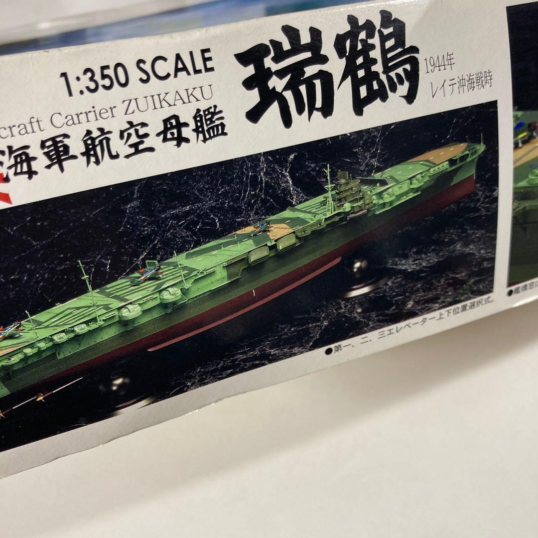 旧日本海軍航空母艦　瑞鶴1944年レイテ沖開戦時