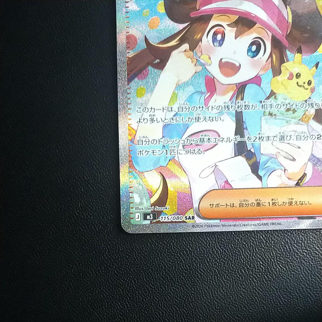 メイのはげましsar　センタリング良　美品　即日発送いたします。