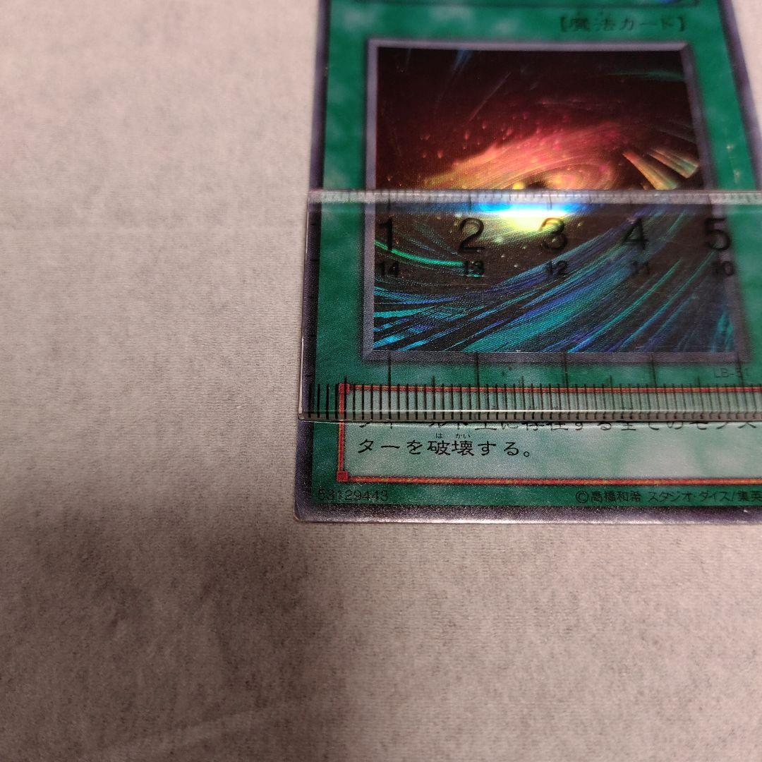 【遊戯王】ブラック・ホール　枠ズレ？