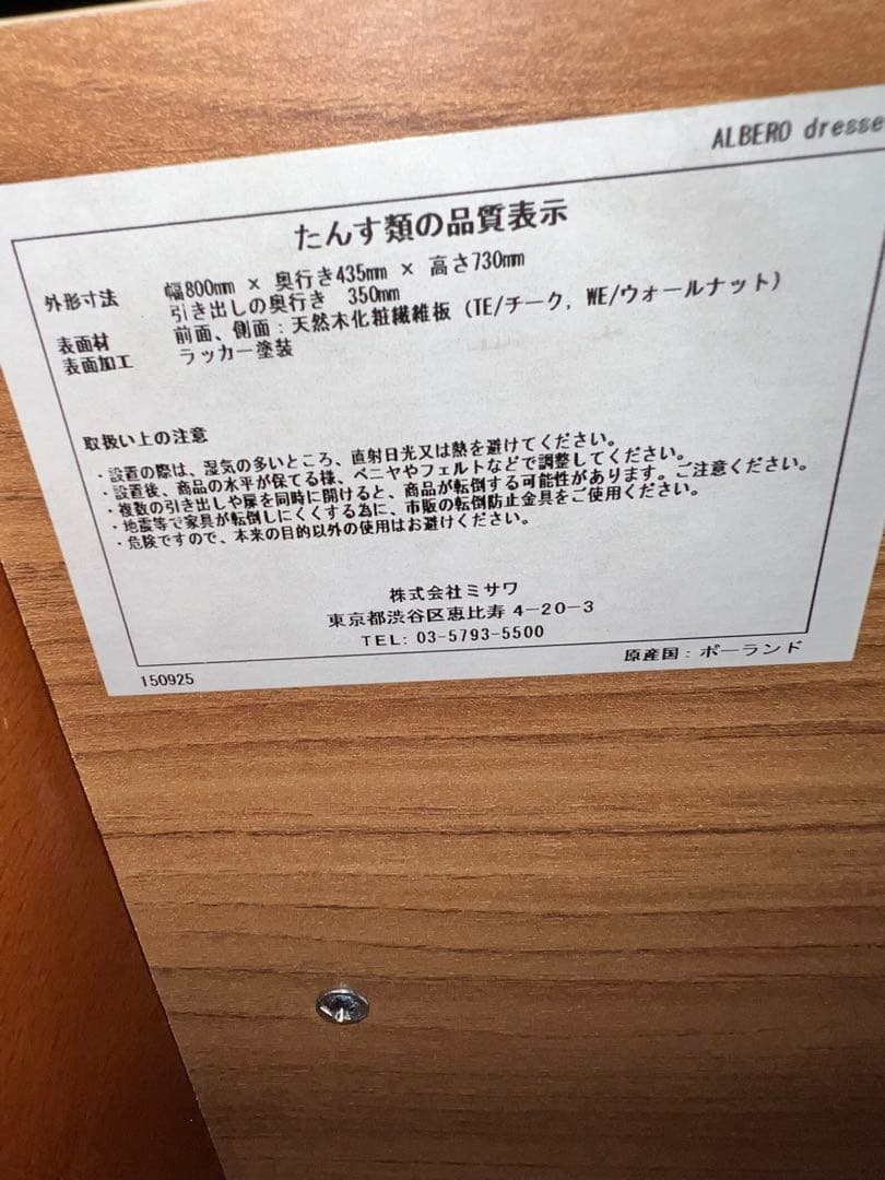 【廃盤】unico アルベロ　ドレッサー